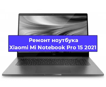 Замена кулера на ноутбуке Xiaomi Mi Notebook Pro 15 2021 в Красноярске